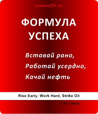 Формула успеха